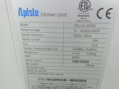 チラー アピステ 中古