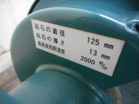 両頭グラインダー 淀川 中古機械