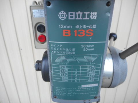 ボール盤 日立工機 中古機械