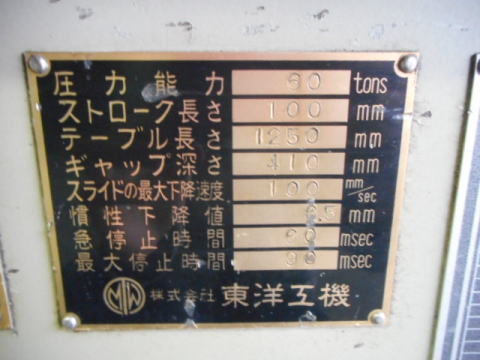 油圧プレスブレーキ 東洋工機 中古機械