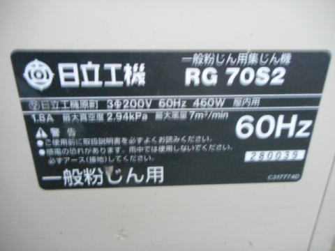集塵機 日立工機 中古
