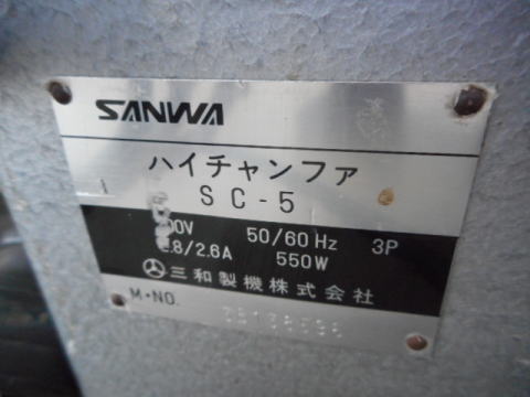 面取り機 三和製機 中古機械