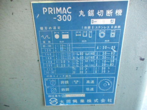 メタルソー　大同興業　中古機械