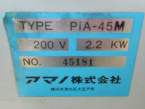集塵機　アマノ　中古