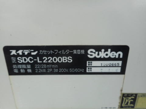 集塵機 スイデン 中古