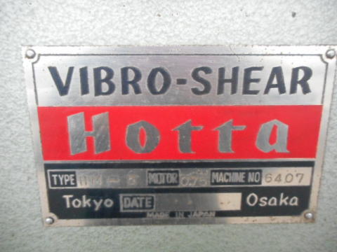 バイブロッシャー 堀田 中古機械