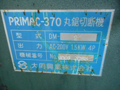 メタルソー 大同興業 中古機械