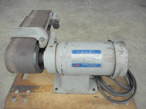 ベルトグラインダー 下村電友 中古機械