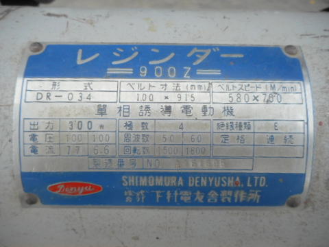 ベルトグラインダー 下村電友 中古機械