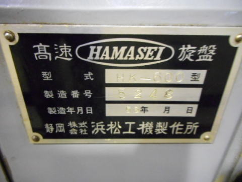 旋盤 浜松工機 中古機械