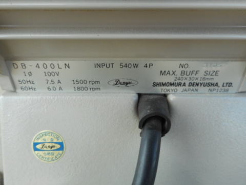 バフグラインダー 下村電友 中古機械