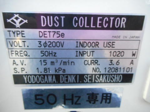 集塵機　淀川　中古機械