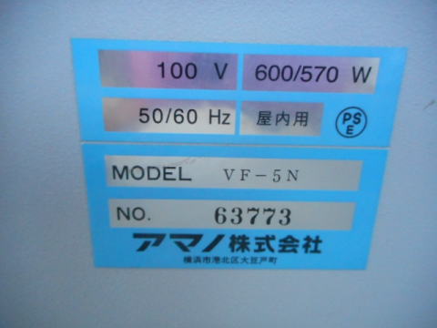 集塵機 アマノ 中古