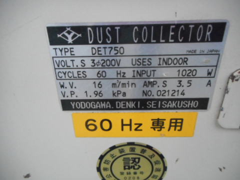 集塵機　淀川　中古