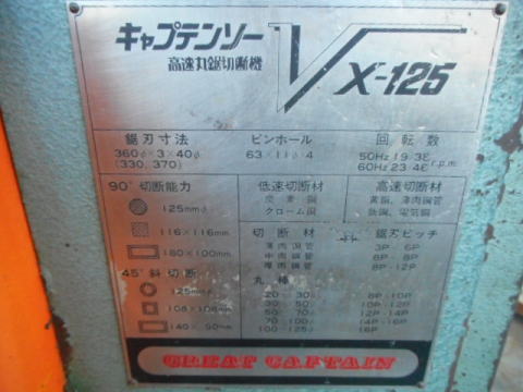 メタルソー 村橋製作所 中古機械