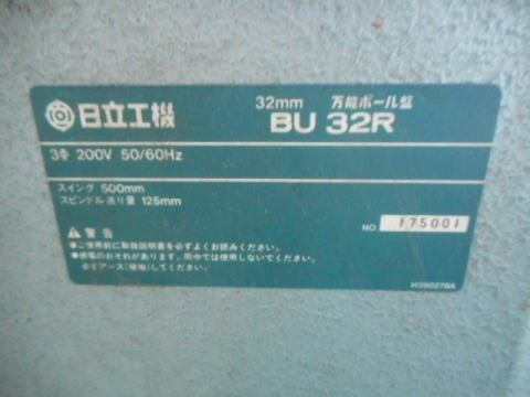 万能ボール盤 日立工機 中古機械