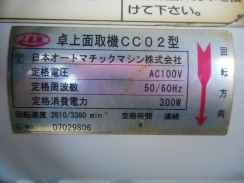 面取り機 JAM 中古機械