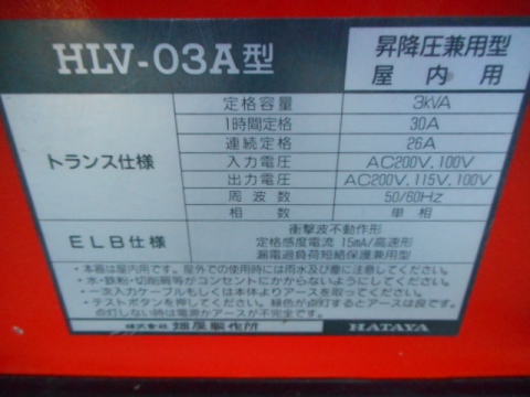 変圧器　ハタヤリミテッド　中古