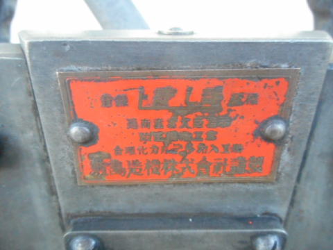 ネコプレス 敷島 中古機械