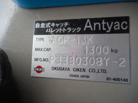 電動リフト　OPK　中古機械