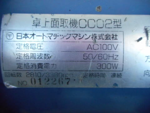 面取り機 JAM 中古機械
