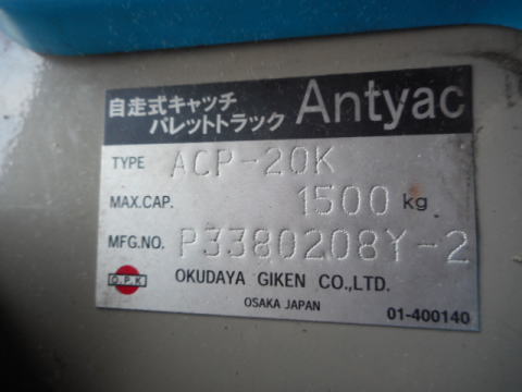 電動リフト　OPK　中古機械