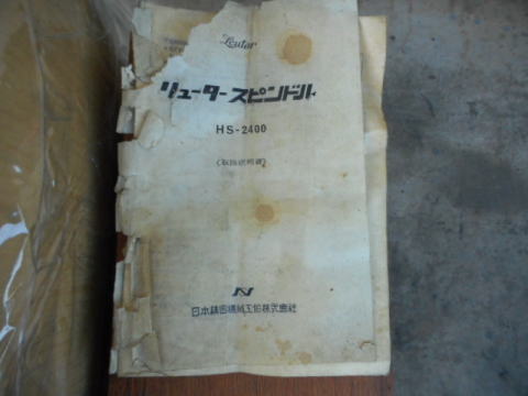 リュータースピンドル 日本精密 中古