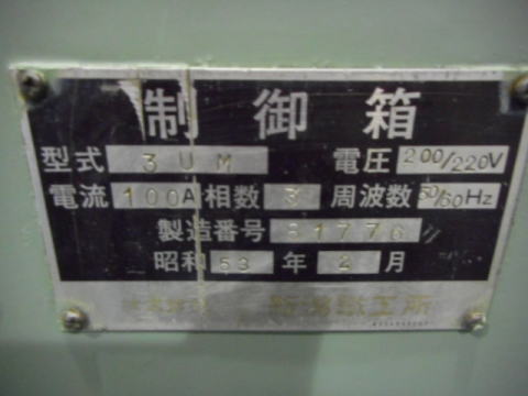 万能フライス盤 新潟鐵工所 中古機械