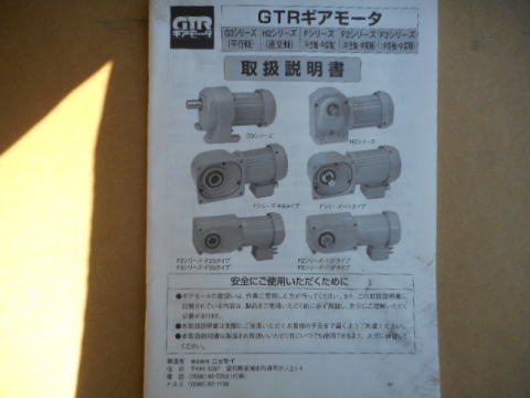 ギアモータ GTR 中古