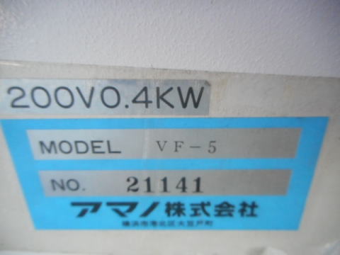 集塵機 アマノ 中古機械