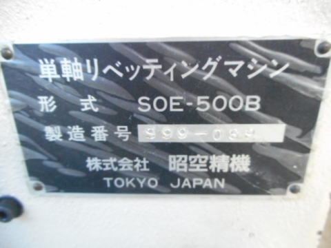 リベッティングマシン 昭空精機 中古機械