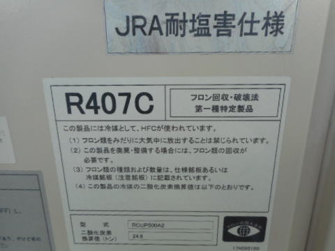 チラーユニット　日立　中古