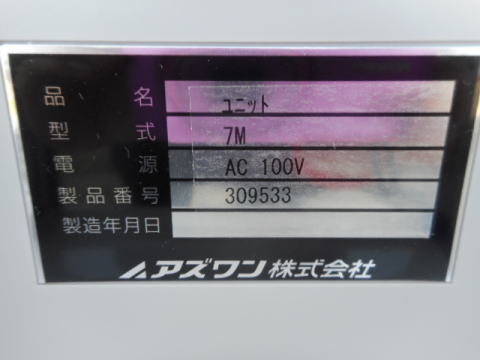 ユニットデシケーター　アズワン　中古機器