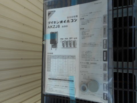 オイルコン　ダイキン　中古機械