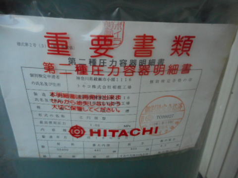 エアータンク 日立 中古