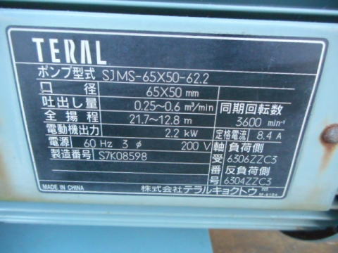 ポンプ テラルキョクトウ 中古