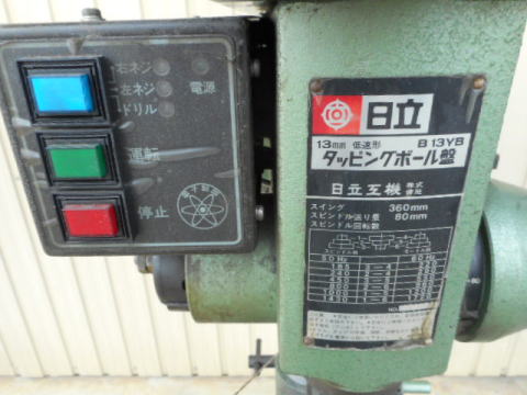 タッピングボール盤　日立工機　中古機械