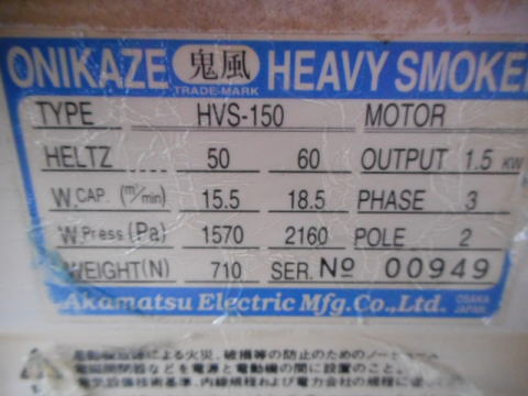 ミストコレクター 赤松電機 中古機械