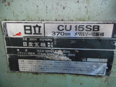 メタルソー 日立工機 中古機械