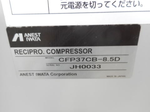 パッケージコンプレッサー アネスト岩田 中古機械