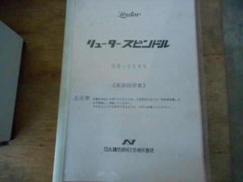 ハイスピンドル　日本精密　中古機械