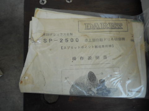ドリル研磨機 デレックス 中古機械