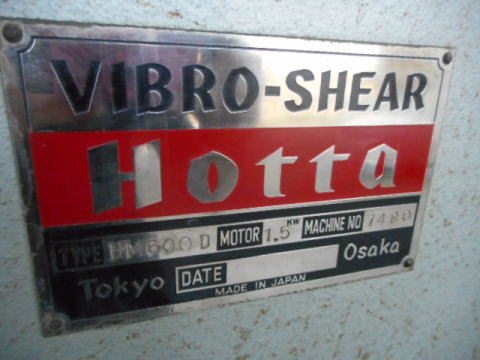 バイブロッシャー 堀田 中古機械