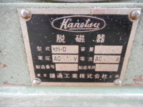 脱磁器　カネテック　中古機械