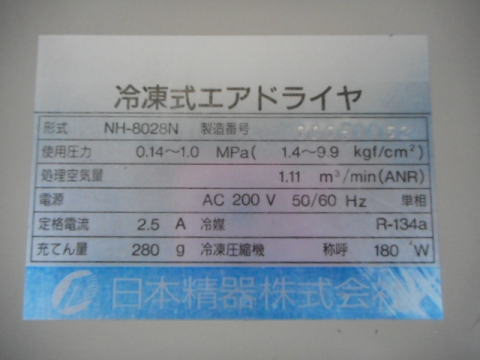 エアードライヤー　日本精機　中古機械