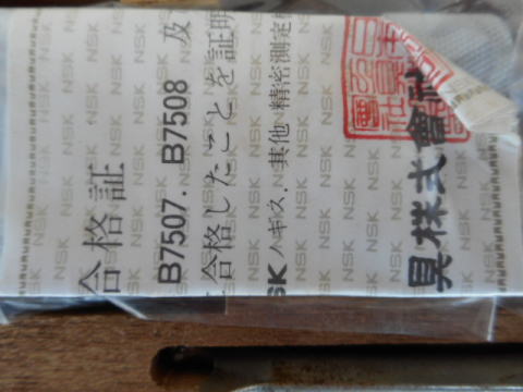 マイクロメーター NSK 中古機械
