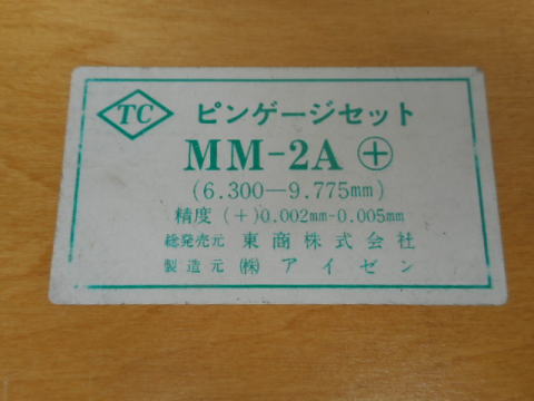 ピンゲージ アイゼン 中古