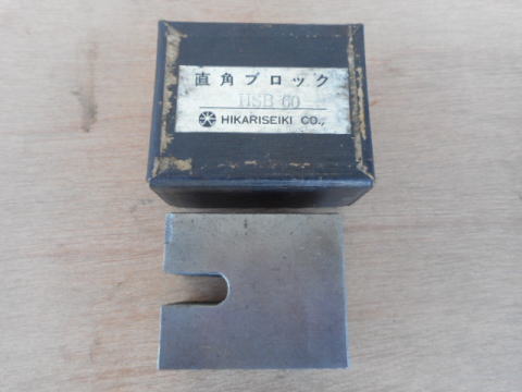 直角ブロック　光精機　中古機械