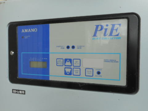 集塵機 アマノ 中古