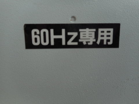 集塵機 アマノ 中古